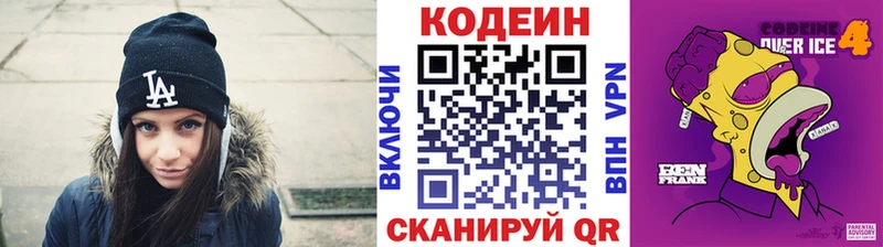 купить закладку  гидра tor  Кодеиновый сироп Lean Purple Drank  нарко площадка как зайти  Чишмы 